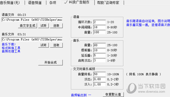 文字转语音助手