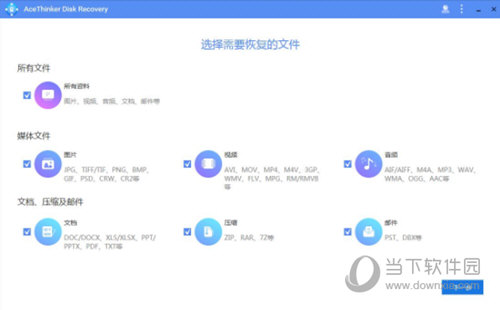 AceThinker Disk Recovery