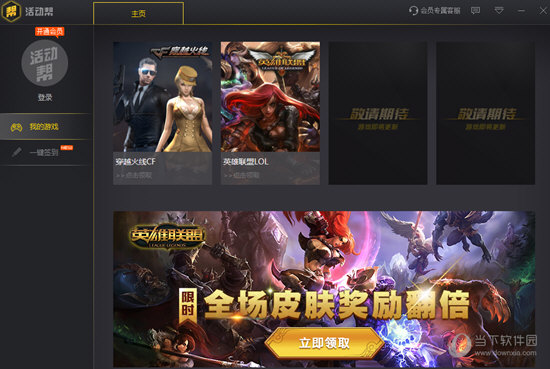 活动帮破解版