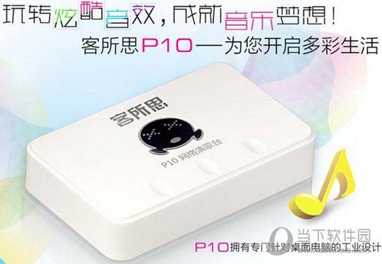 客所思P10控制面板