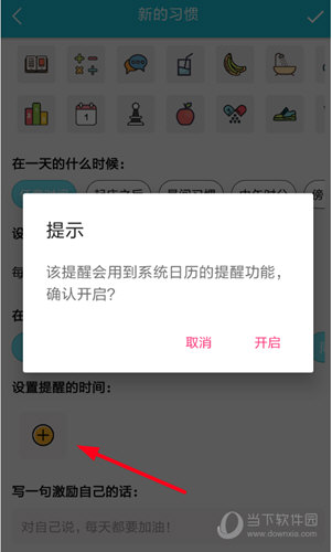 设置提醒时间