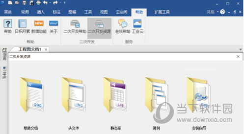 CAXA电子图板2019机械版