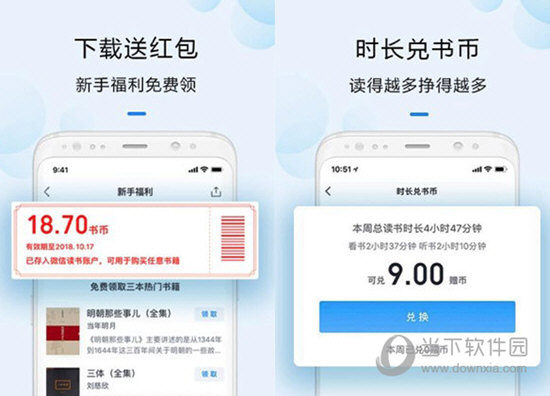 微信读书客户端 V5.3.6 PC最新版