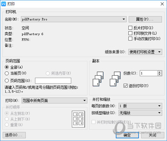 pdfFactory pro免注册码版