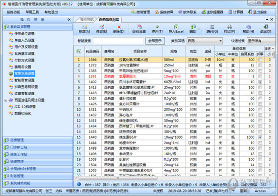 智能医疗信息管理系统