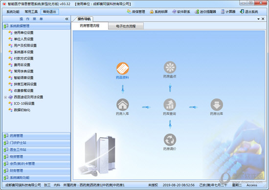 智能医疗信息管理系统