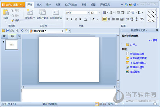 WPS Office 2012专业版
