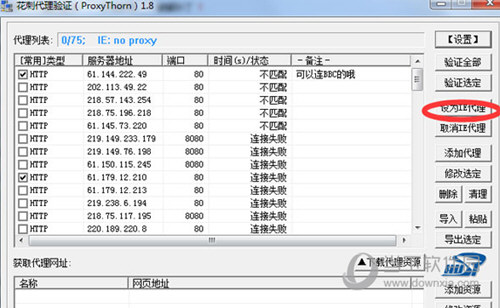 花刺代理验证下载