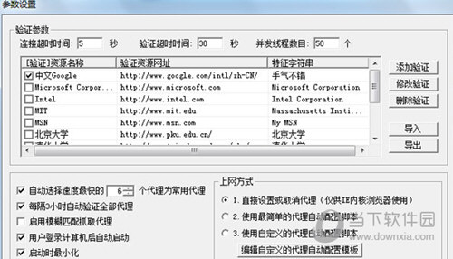 花刺代理验证下载