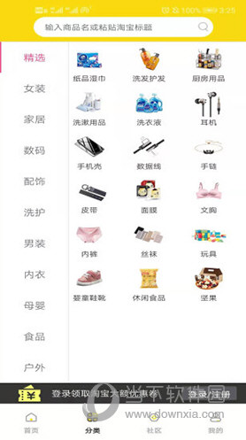 购物日记APP