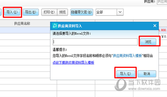 导入供应商资料
