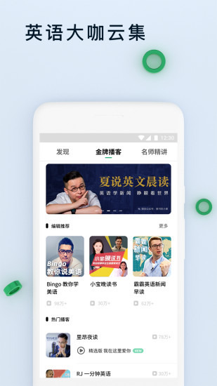 轻听英语