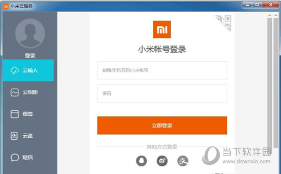小米云服务助手电脑版
