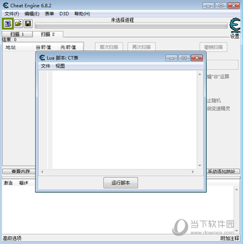 Cheat Engine 6.8.2汉化版