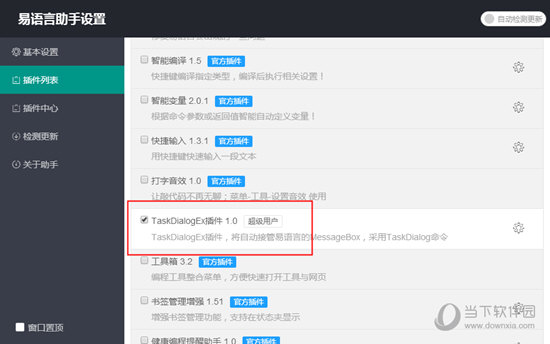 易语言TaskDialogEx插件