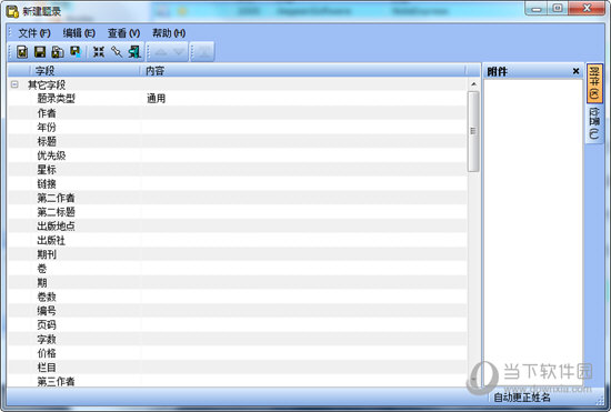 NoteExpress2.8破解版