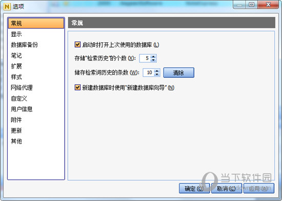 NoteExpress2.8破解版