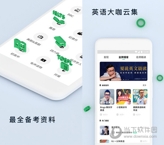 轻听英语电脑版