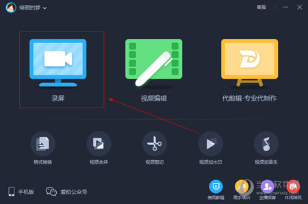 爱拍软件下载|爱拍电脑版 V3.8.0.0 最新版下载