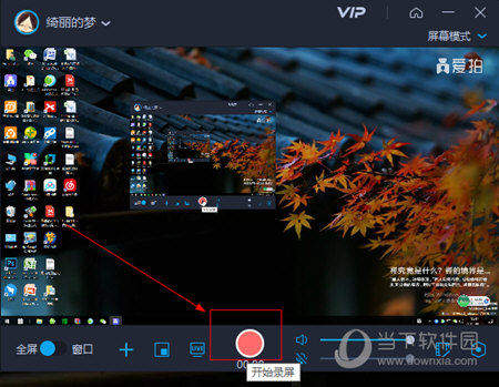 爱拍软件下载|爱拍电脑版 V3.8.0.0 最新版下载