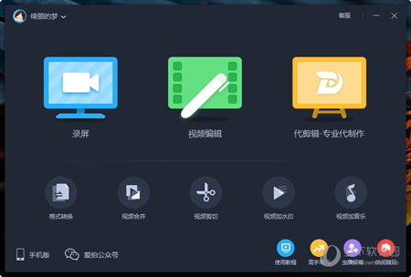 爱拍电脑版