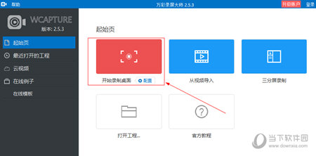 万彩录屏软件免费版|万彩录屏大师 V2.8.9 官方最新版下载