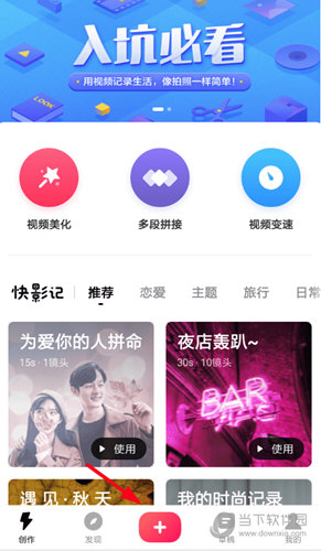 点击屏幕下方的“+”按钮