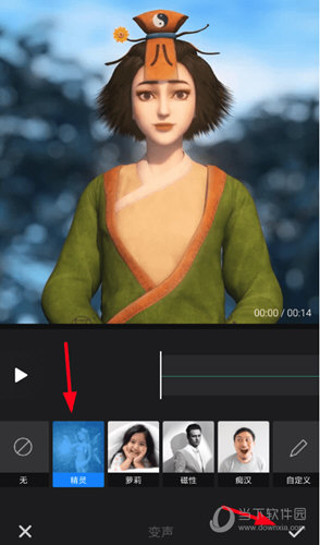 进行变声类型的选择