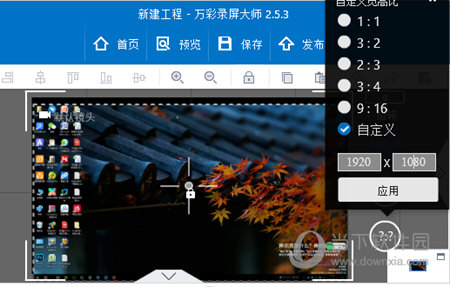 万彩录屏软件免费版|万彩录屏大师 V2.8.9 官方最新版下载