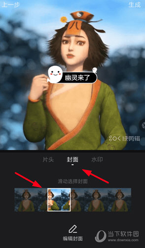 选择“封面”功能