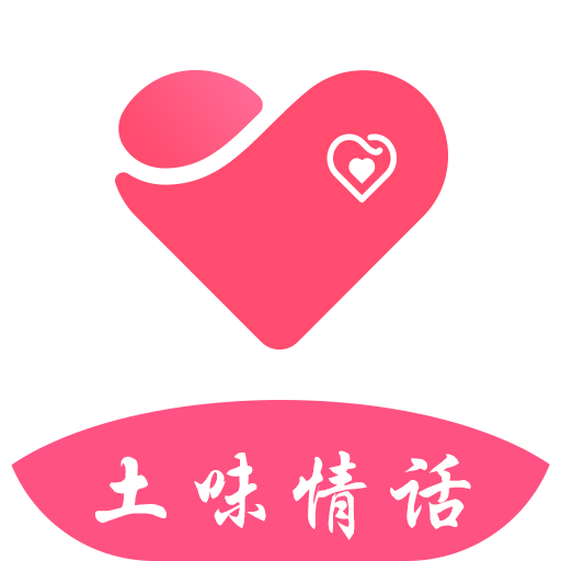 土味情话 V4.3.1 安卓版
