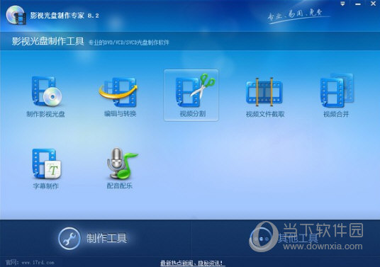 影视光盘制作专家 V10.0 官方最新版