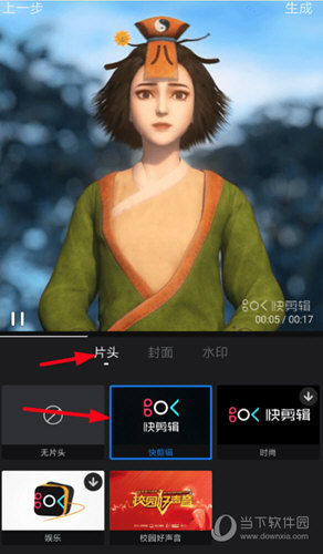 点击“片头”