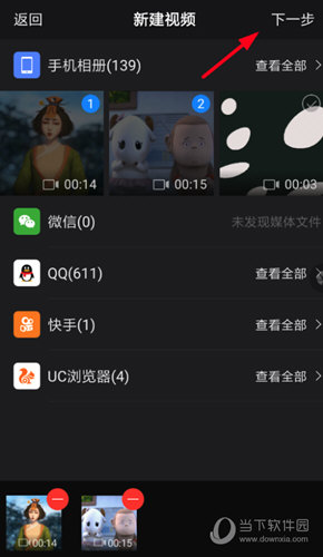 选中多个视频素材进行导入