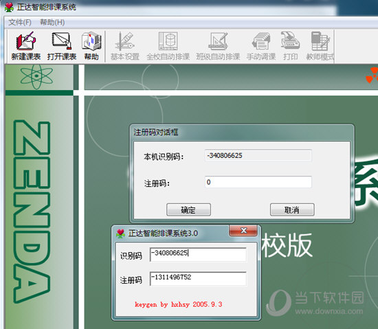 正达排课