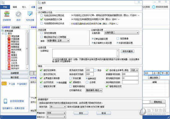 精打快递单打印软件