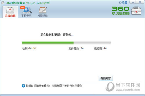 360急救箱64位官方下载