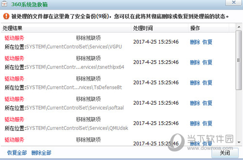 360系统急救箱64位