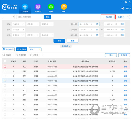 顺丰速发打单系统