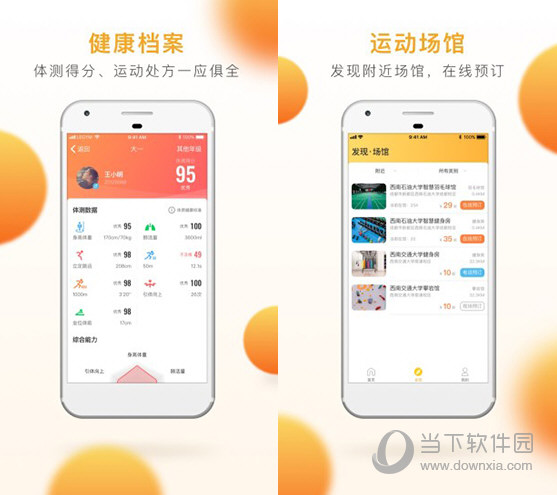 乐健体育电脑版