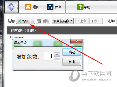 知识兔点击“增级”选项