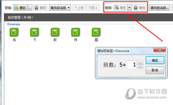 知识兔点击红框标注内的增班