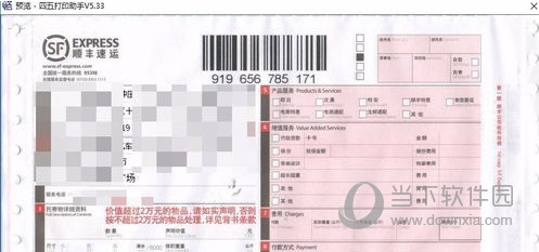 四五打印助手