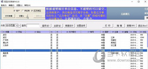 四五打印助手