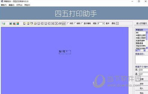 四五打印助手