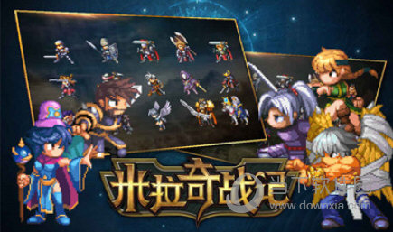 米拉奇战记最新版破解版 V7.0 安卓中文版截图2