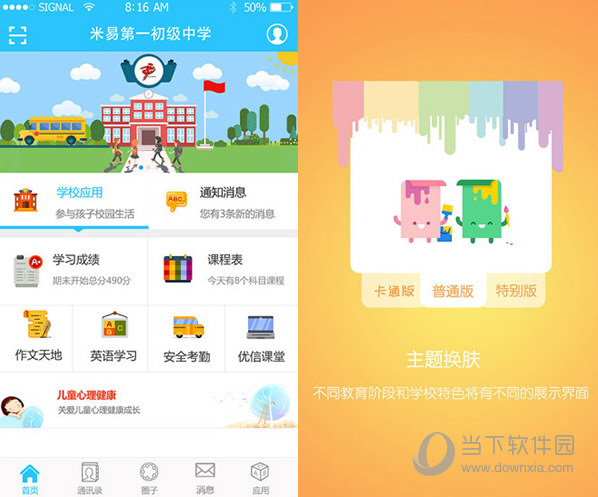 优课优信电脑版