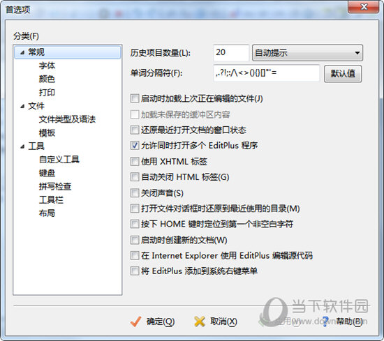 EditPlus4中文破解版