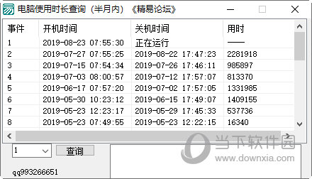 电脑使用时长查询