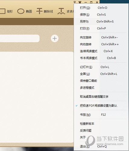 极速PDF阅读器